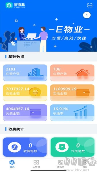 E物業(yè)云平臺