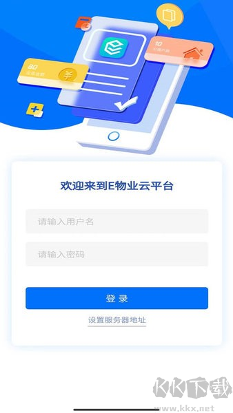 E物業(yè)云平臺