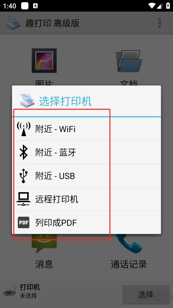 printershare免費版