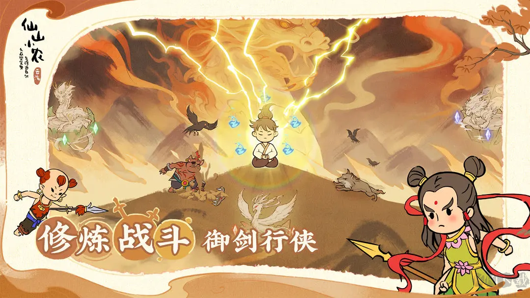 仙山小農是官網版國風種田手游