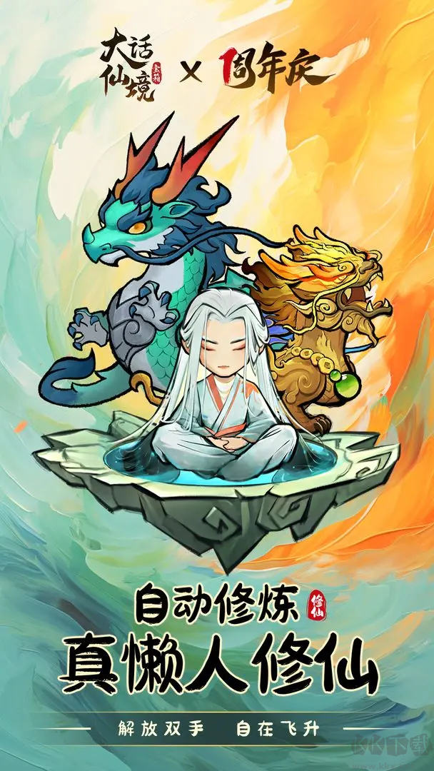 大話仙境官網版豎屏修仙手游