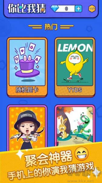 你比劃我來(lái)猜