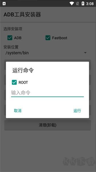 adb工具安裝器漢化版