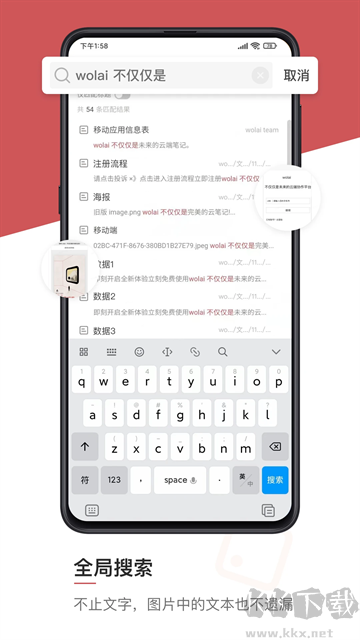 Wolai筆記軟件最新版