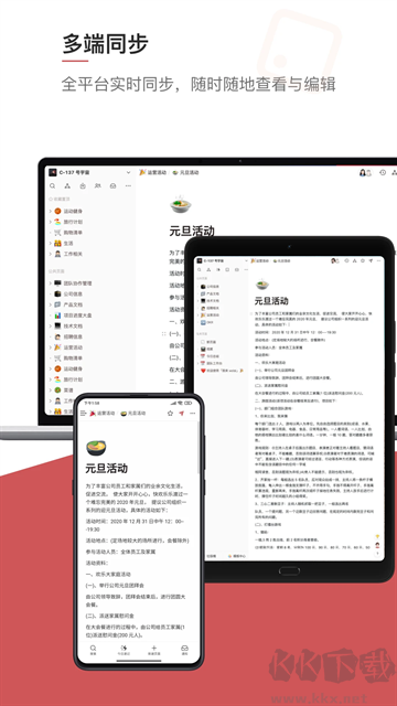Wolai筆記軟件最新版