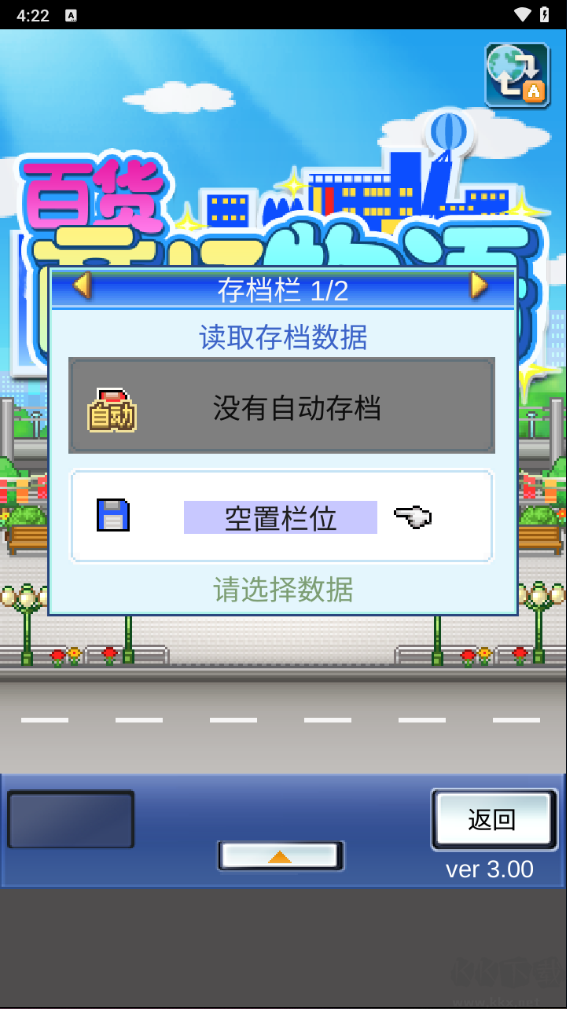 百貨商場物語正版