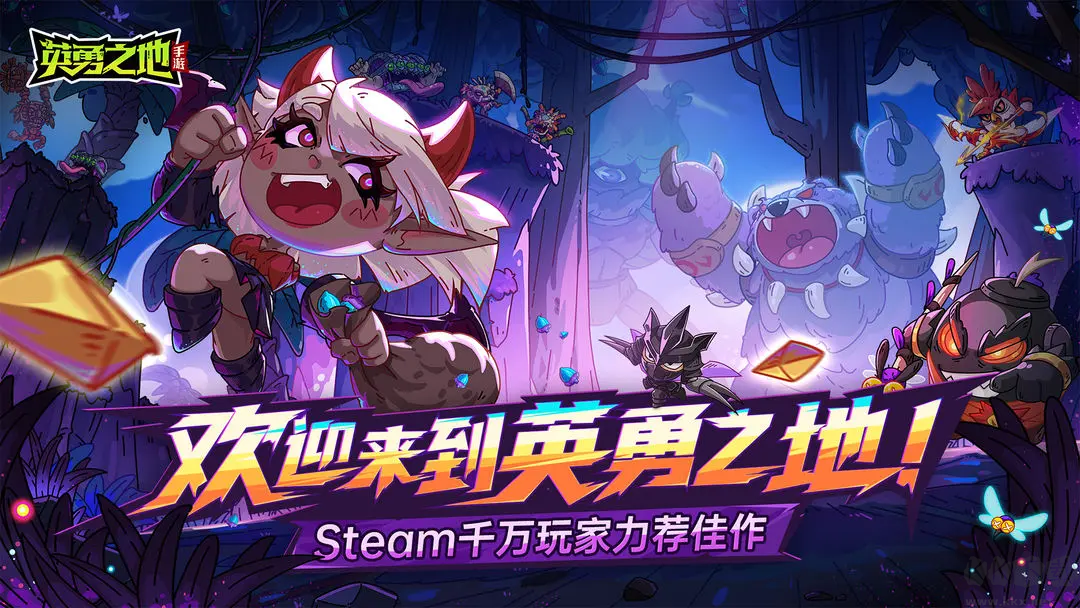 英勇之地Steam移植版生存刷寶游戲