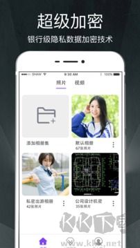 隱私相冊