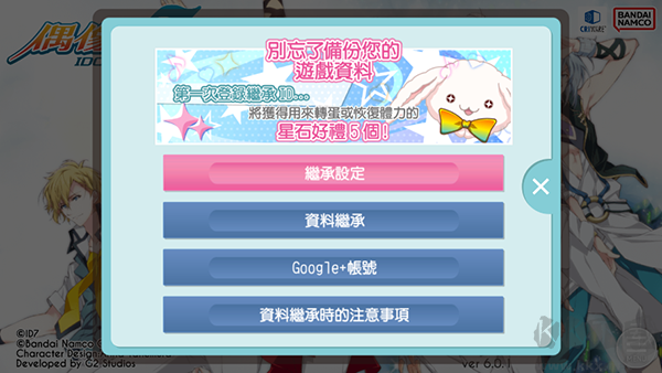 偶像星愿手機版