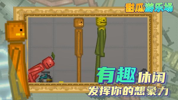 甜瓜游樂場