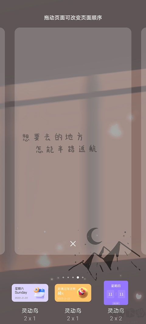 靈動鳥最新版