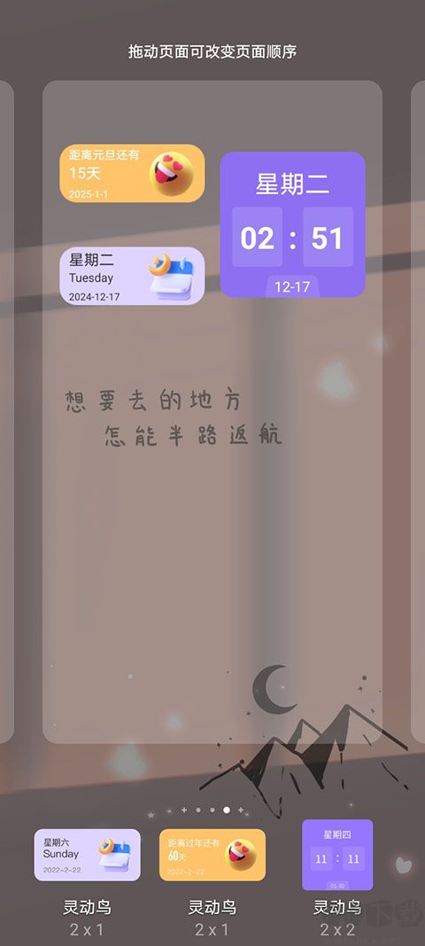 靈動鳥最新版
