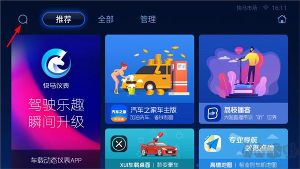 快馬市場車機(jī)版