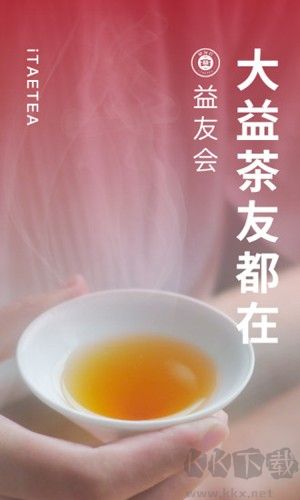 益友會