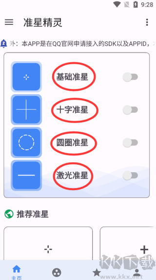 準星精靈正版