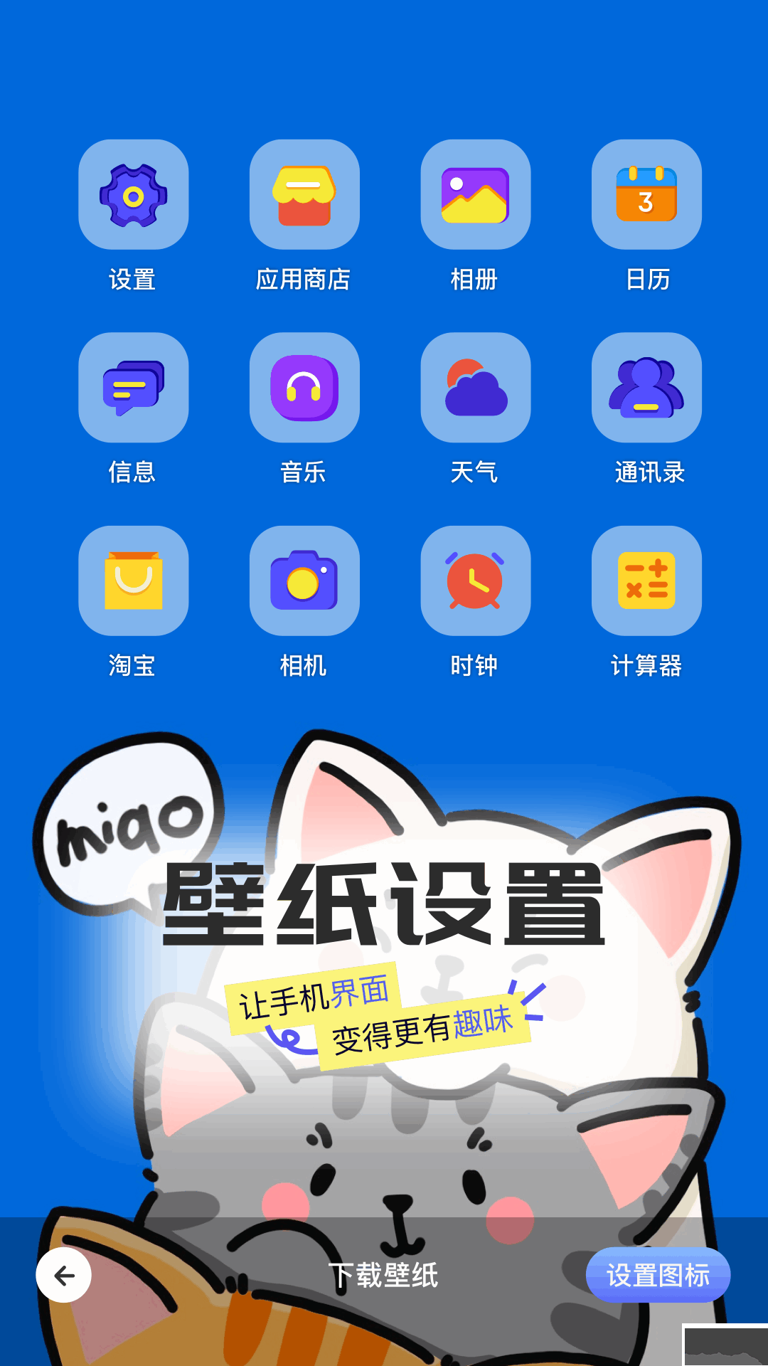 嘟嘟桌面PRO比亞迪專享版