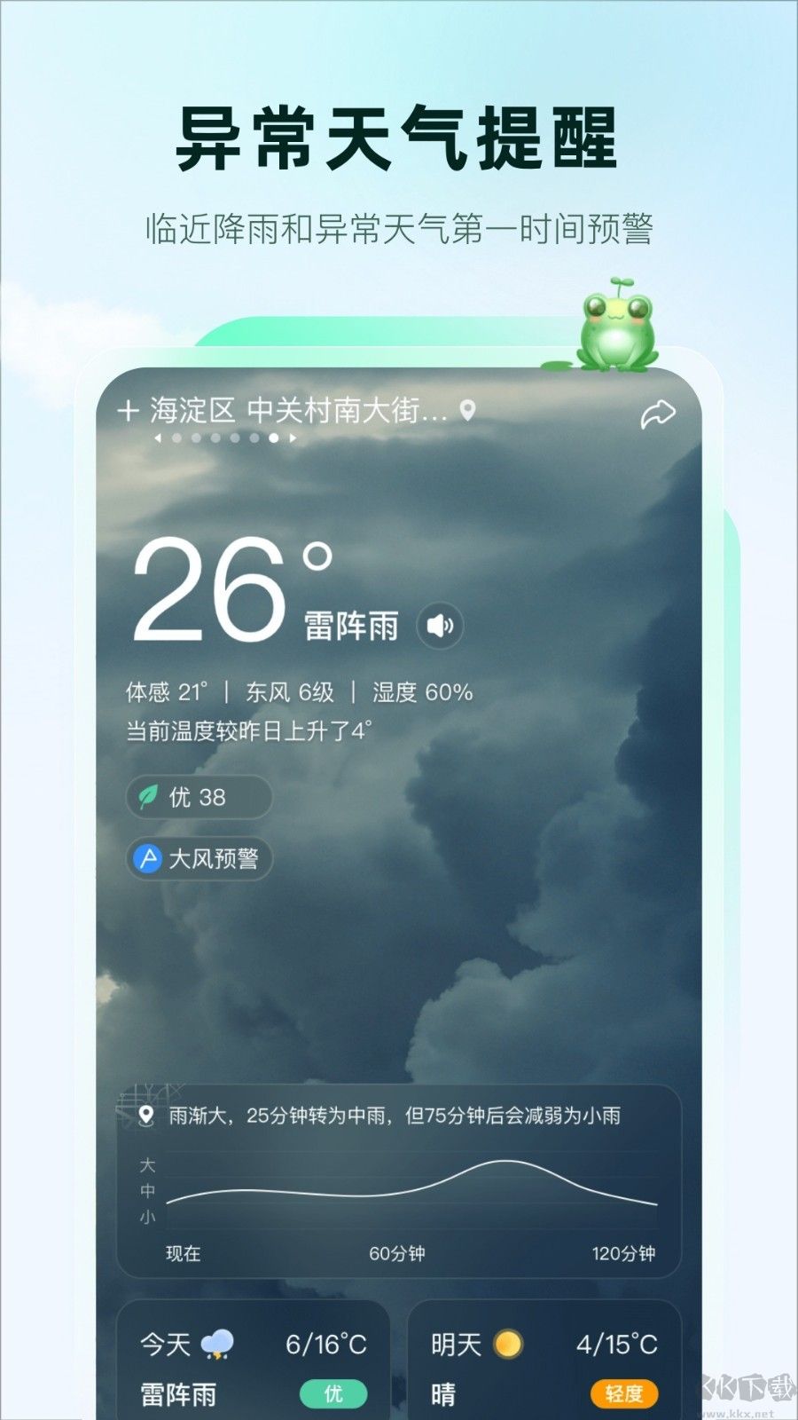 呱呱天氣預報免費版