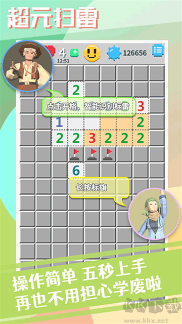 超元掃雷