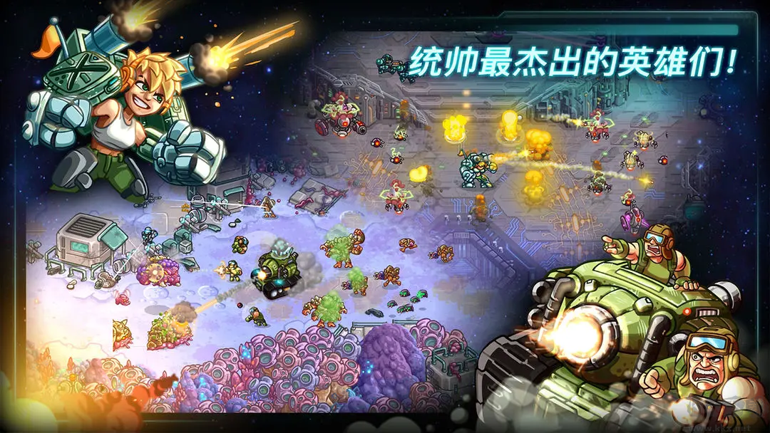 鋼鐵戰隊安卓版塔防即時戰略游戲