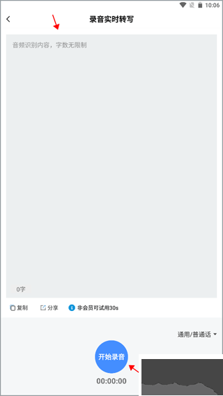 全能錄音轉文字