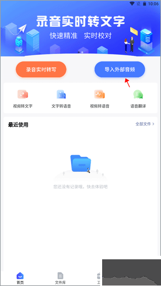 全能錄音轉文字