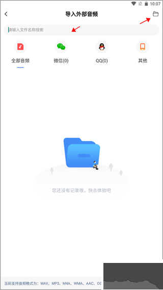 全能錄音轉文字