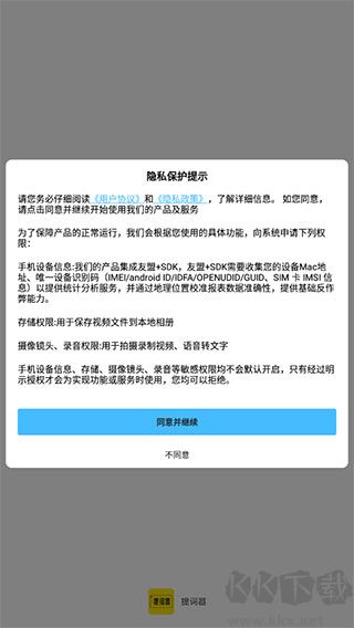 提詞器最新版