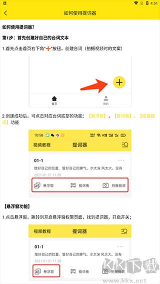 提詞器最新版