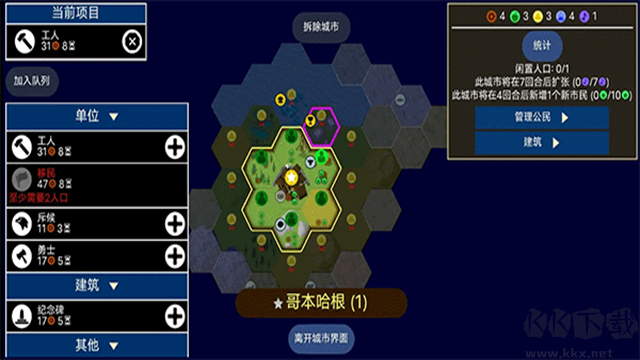 文明帝國