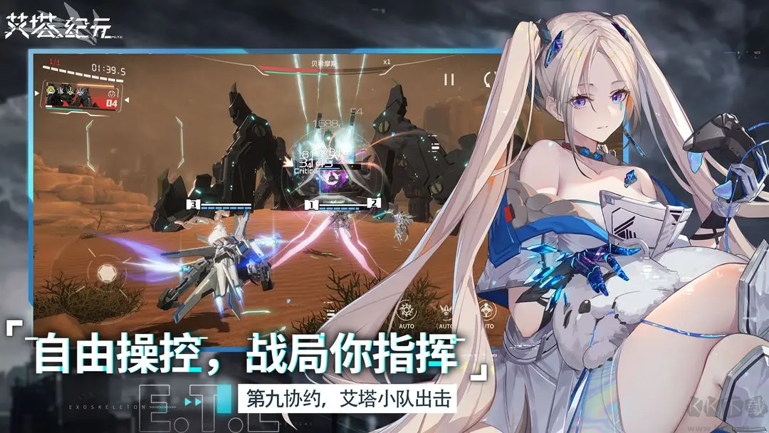 艾塔紀元官方版機甲美少女養成手游