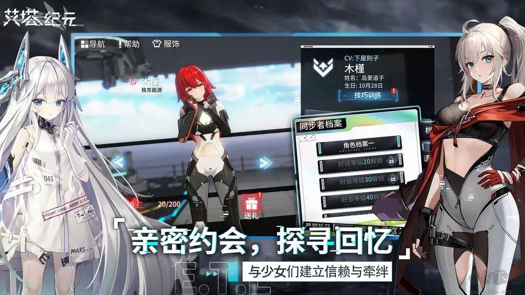艾塔紀元官方版機甲美少女養成手游