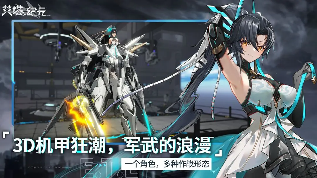 艾塔紀元官方版機甲美少女養成手游