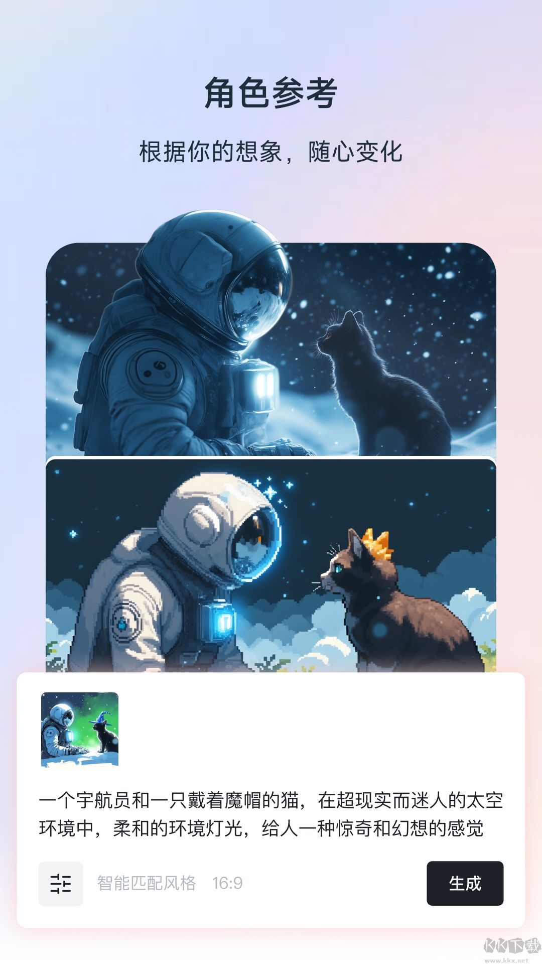 星流ai圖像創作