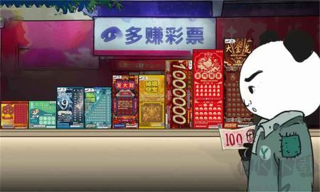 中國式彩票