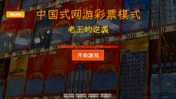 中國式彩票