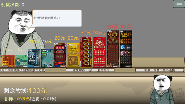 中國式彩票