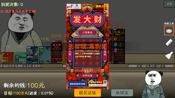 中國式彩票