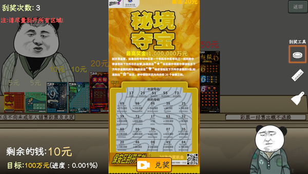 中國式彩票