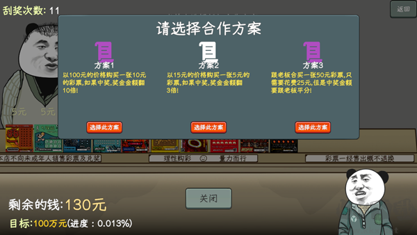 中國式彩票