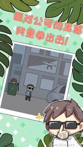 職場的秘密
