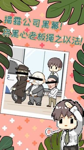 職場的秘密