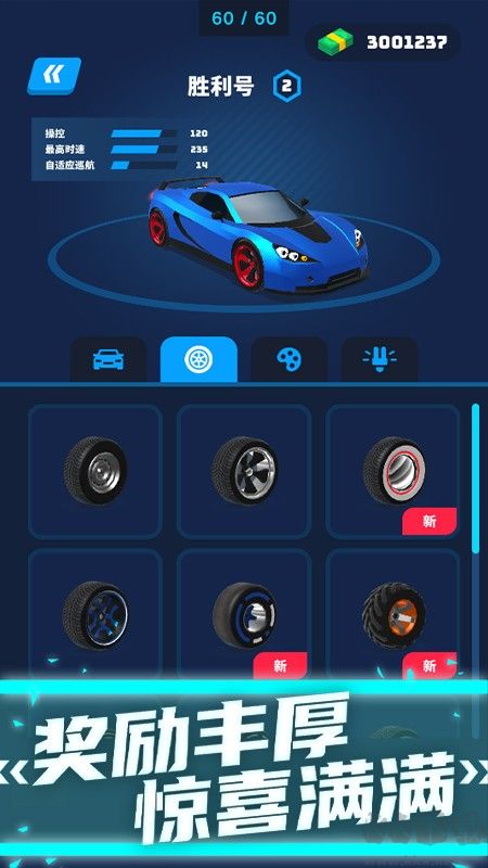 飛車大師內置MOD菜單版