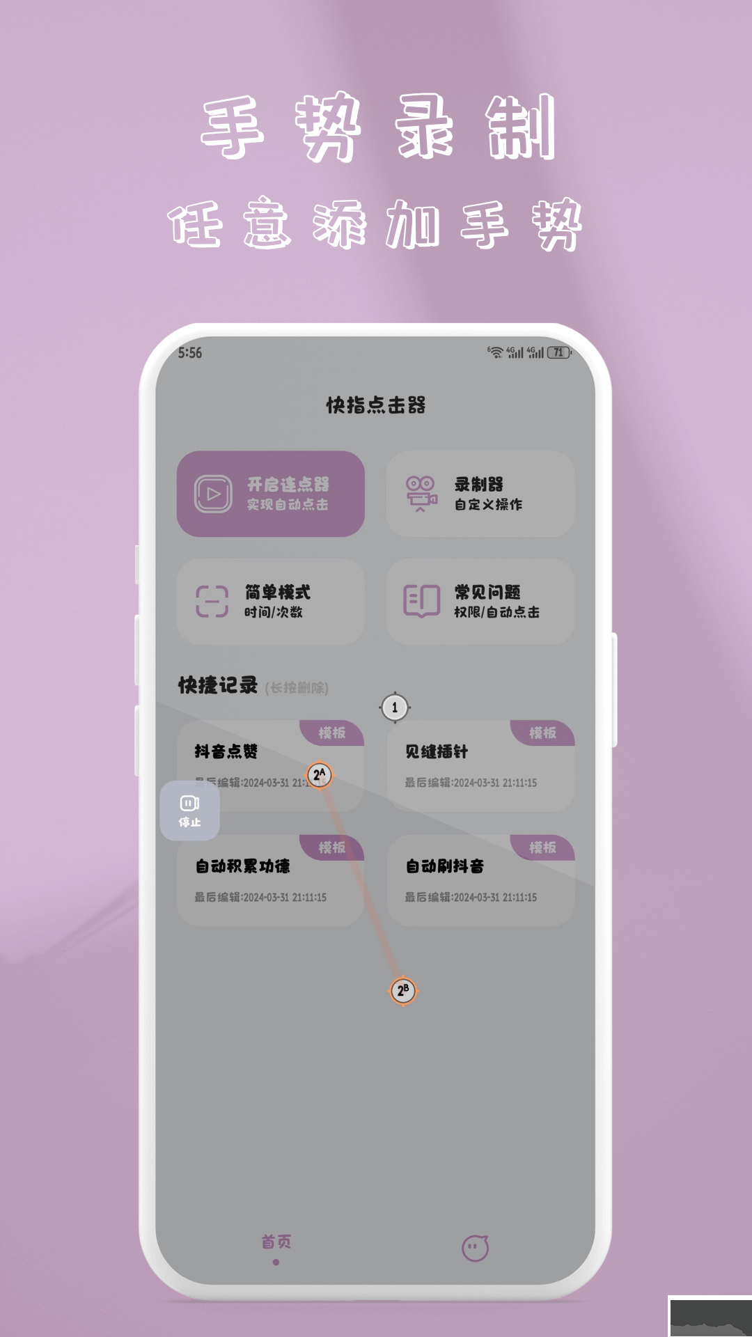 快指點擊器官方版