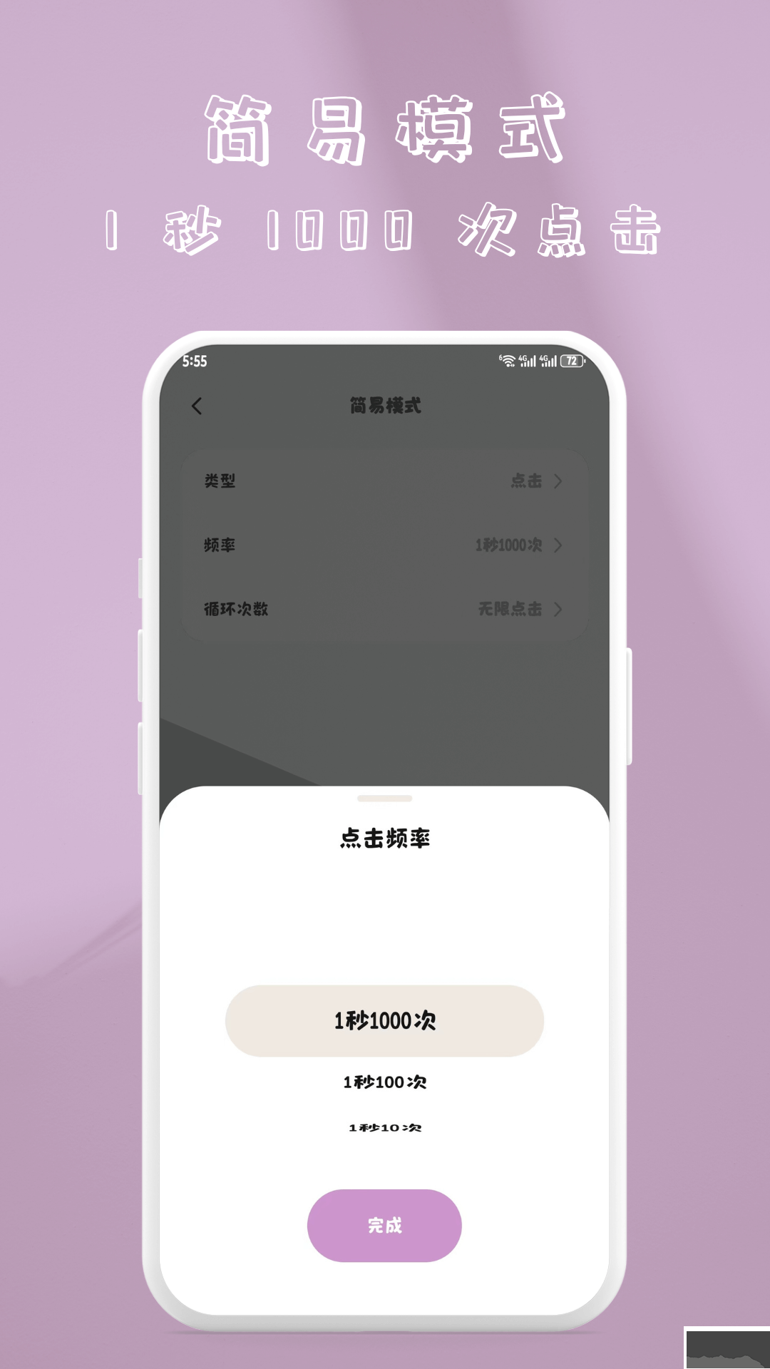 快指點擊器官方版