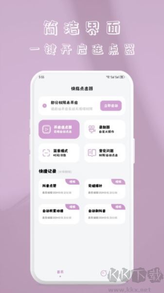 快指點擊器官方版