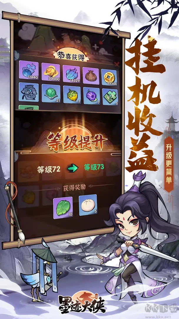 墨跡大俠官方版國風割草解壓手游