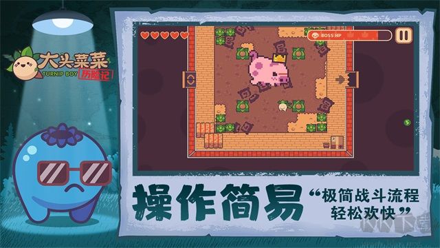 大頭菜菜歷險記
