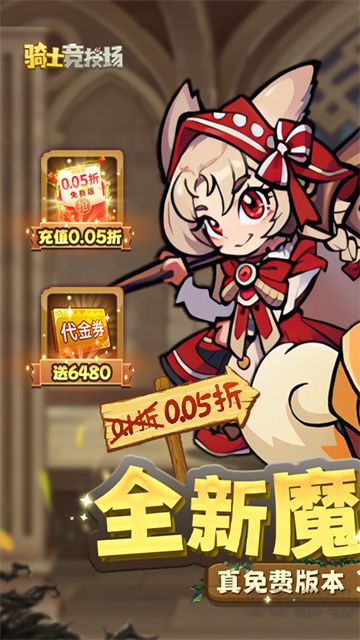 騎士競技場