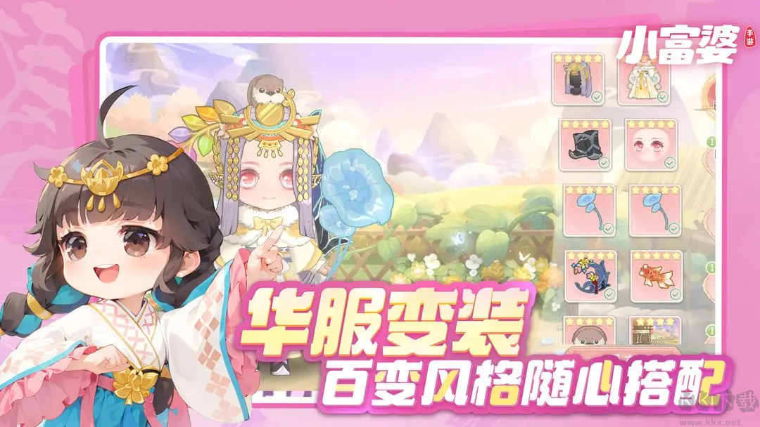 小富婆官網版穿越經營休閑游戲