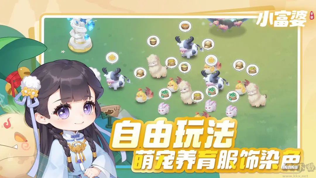 小富婆官網版穿越經營休閑游戲